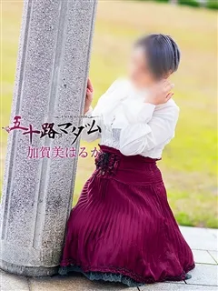 加賀美はるかの紹介写真