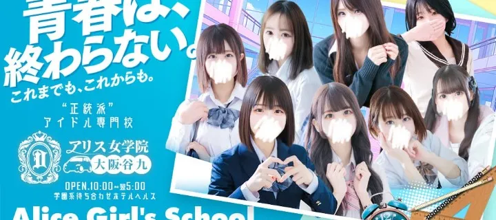 アリス女学院紹介写真