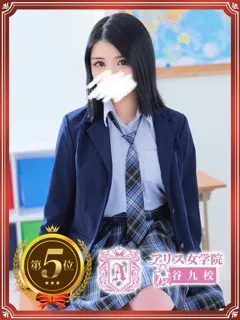 天海すい/アリス女学院のサムネイル