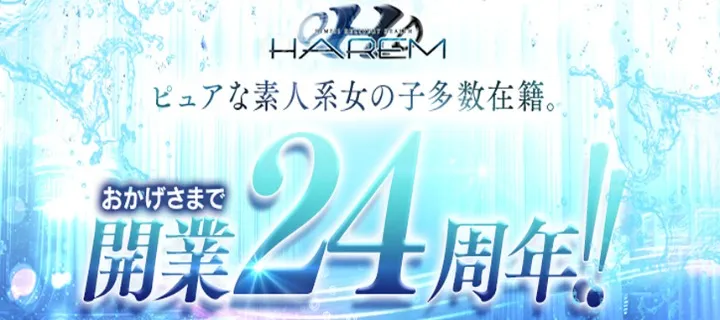 ハーレム紹介写真
