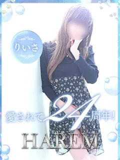 ハーレム/りいさ(30歳)リピーターさん多数！ご予約必須です！
ほんわか...