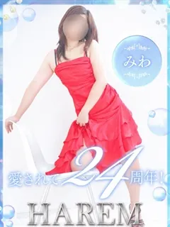 みわの紹介写真