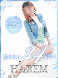 りゅうかの紹介写真