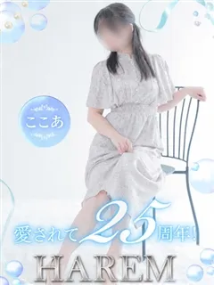 ここあの紹介写真