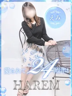 えみの紹介写真