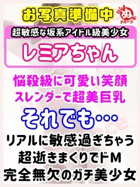 レミアの写真1枚目