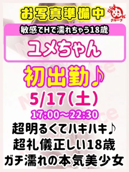 ユメの写真1枚目