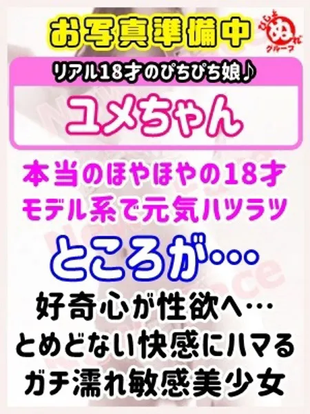 ユメの写真1枚目