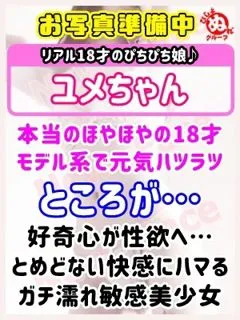 ユ　メ/18歳 - (びしょぬれ新人秘書)