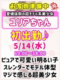 ユリア/19歳 - (びしょぬれ新人秘書)