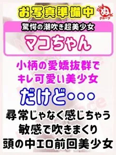 マ　コ/25歳 - (びしょぬれ新人秘書)