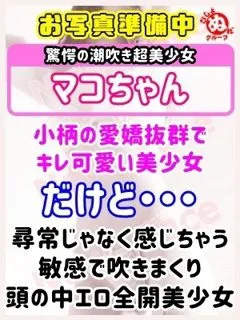 マ　コ/25歳 - (びしょぬれ新人秘書)