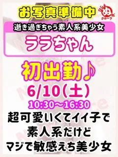 ラ　ラ/20歳 - (びしょぬれ新人秘書)