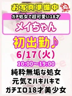 メ　イ/18歳 - (びしょぬれ新人秘書)