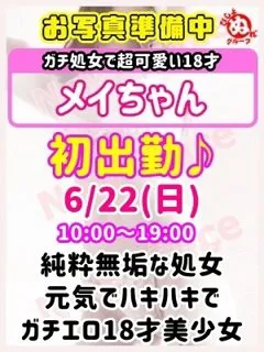メ　イ/18歳 - (びしょぬれ新人秘書)