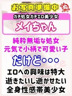 メ　イ/18歳 - (びしょぬれ新人秘書)