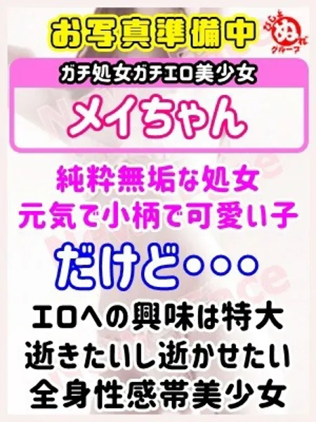 メイの写真1枚目