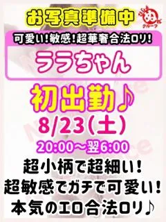 ラ　ラ/20歳 - (びしょぬれ新人秘書)