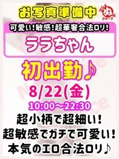 ラ　ラ/20歳 - (びしょぬれ新人秘書)