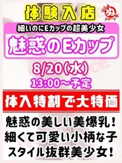 体験入店/23歳 - (びしょぬれ新人秘書)