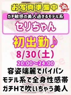 セ　リ/25歳 - (びしょぬれ新人秘書)