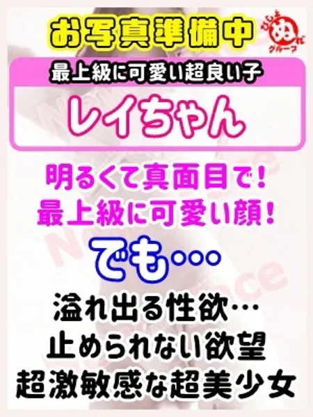 レイの写真1枚目