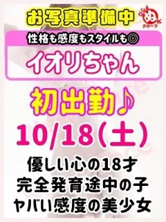 イオリ/18歳 - (びしょぬれ新人秘書)