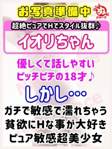 イオリの写真1枚目