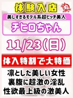 チヒロ/28歳 - (びしょぬれ新人秘書)