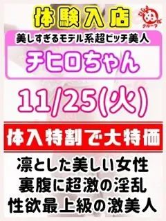チヒロ/28歳 - (びしょぬれ新人秘書)