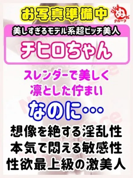 チヒロの写真1枚目