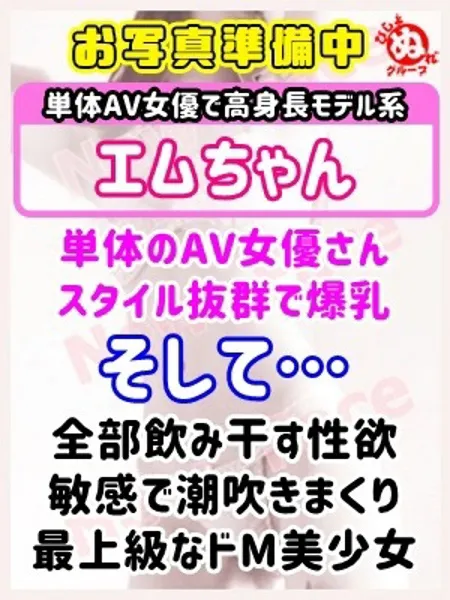 エムの写真1枚目