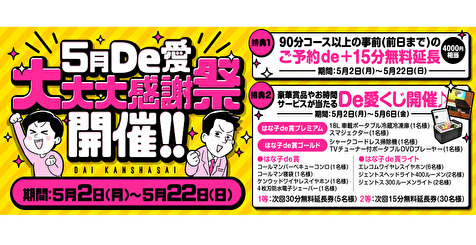 De愛急行 栗東インター店