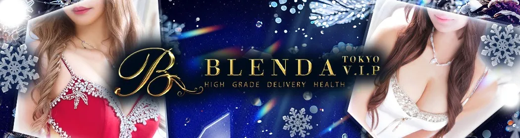 ブレンダVIP東京 - イメージ