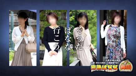 完熟ばなな梅田