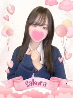 さくら/18歳 - (女子校生はやめました)
