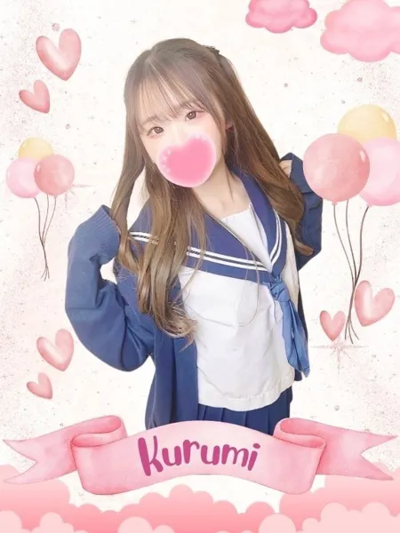 くるみの写真1枚目