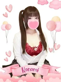 このみ/21歳 - (女子校生はやめました)