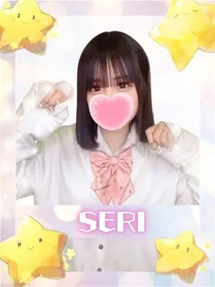 せり/18歳 - (女子校生はやめました)