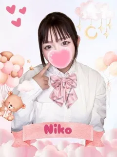 にこ/18歳 - (女子校生はやめました)