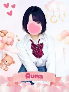 るな/18歳 - (女子校生はやめました)