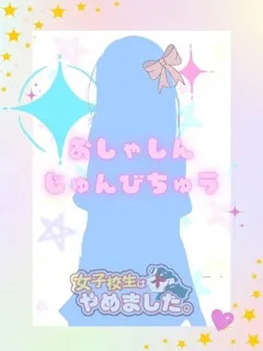 みらい/21歳 - (女子校生はやめました)