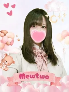 ミュウツー/18歳 - (女子校生はやめました)