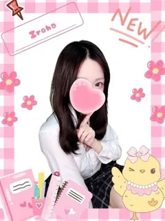 いろは/20歳 - (女子校生はやめました)