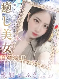 榎原 いぶき/28歳 - (シンデレラ宮殿)