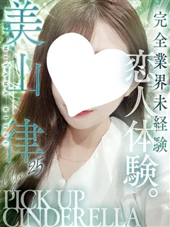 美山 律/25歳 - (シンデレラ宮殿)