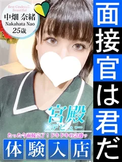 中畑 奈緒/25歳 - (シンデレラ宮殿)