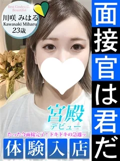 川咲 みはる/23歳 - (シンデレラ宮殿)