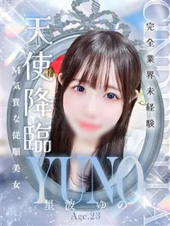 星波 ゆの/23歳 - (シンデレラ宮殿)