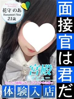 花守 のあ/21歳 - (シンデレラ宮殿)